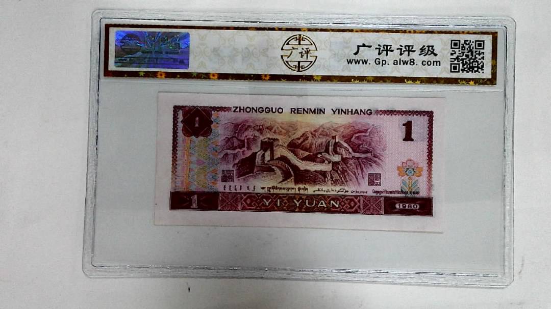 1980年壹圆