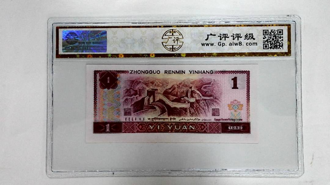 1980年壹圆