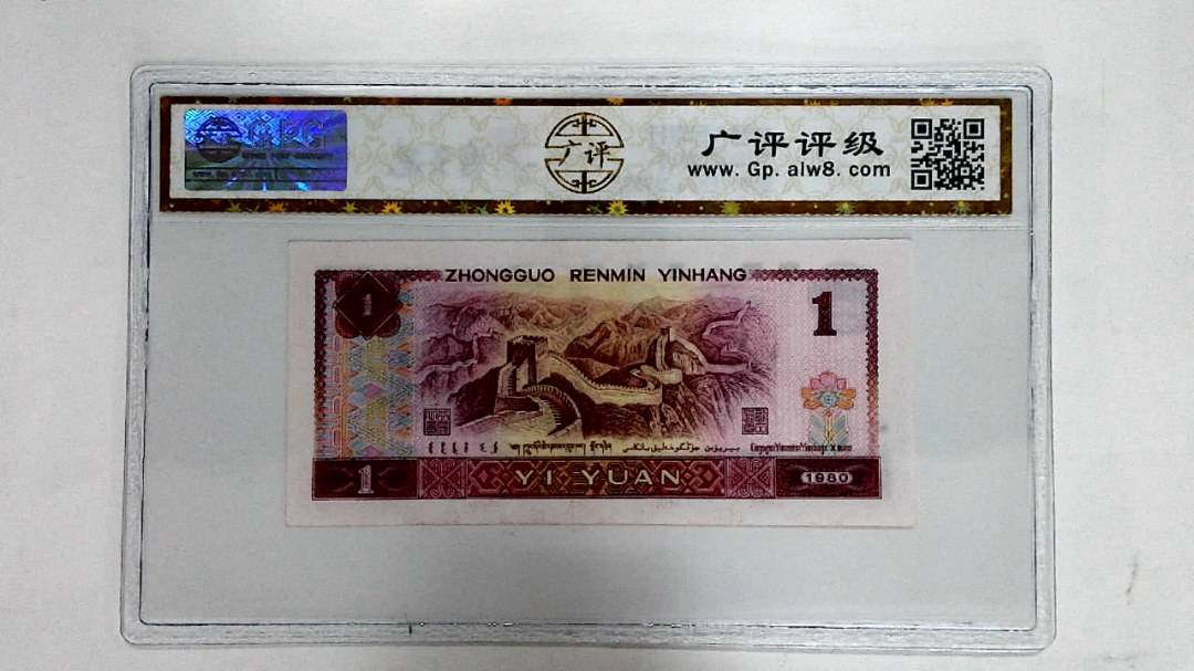 1980年壹圆
