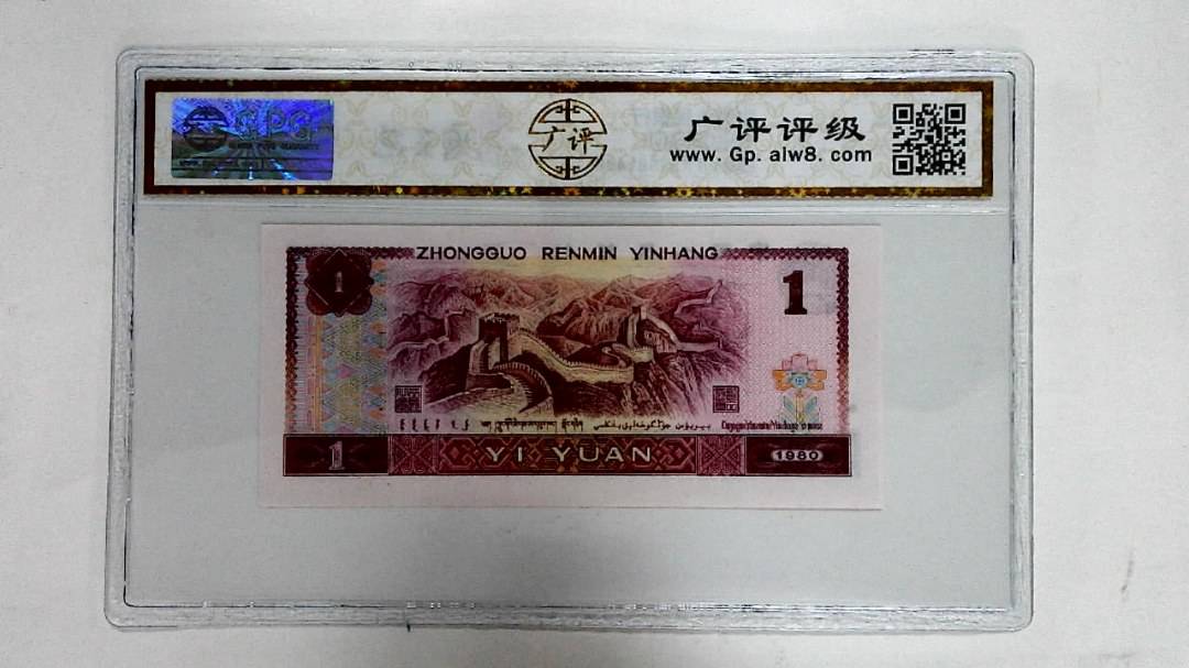 1980年壹圆