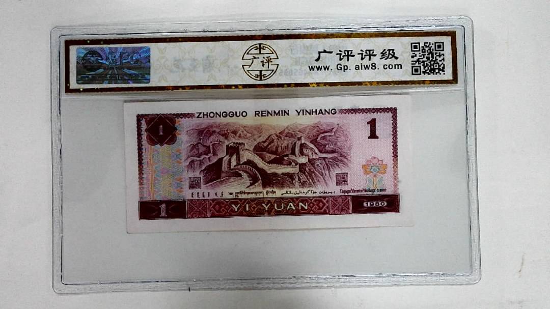 1980年壹圆