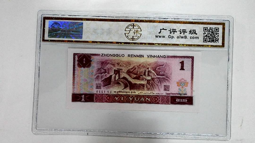 1980年壹圆