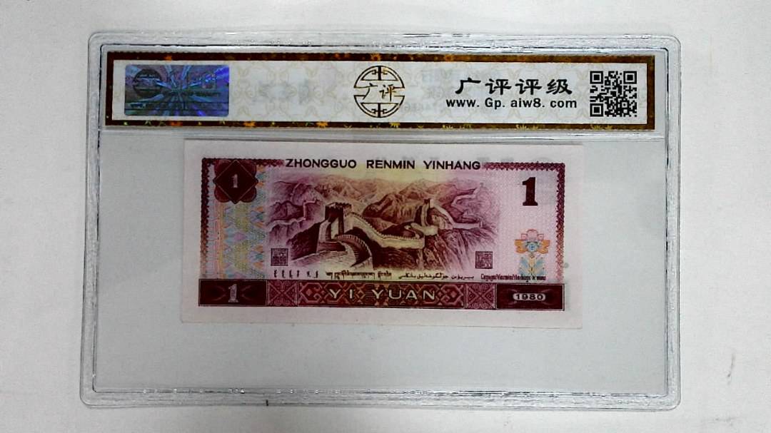1980年壹圆