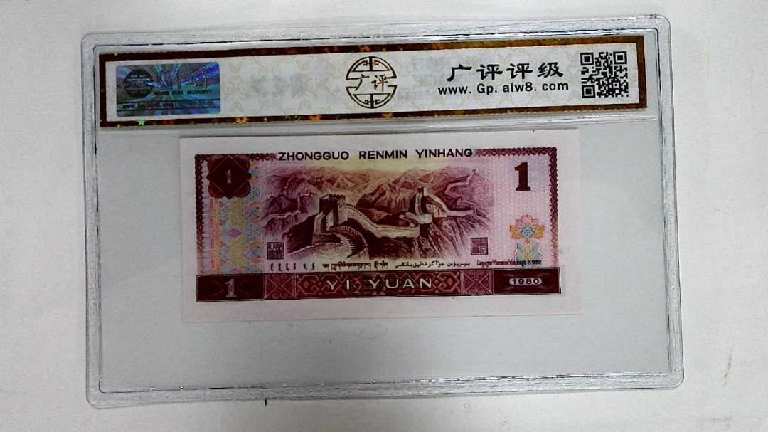 1980年壹圆