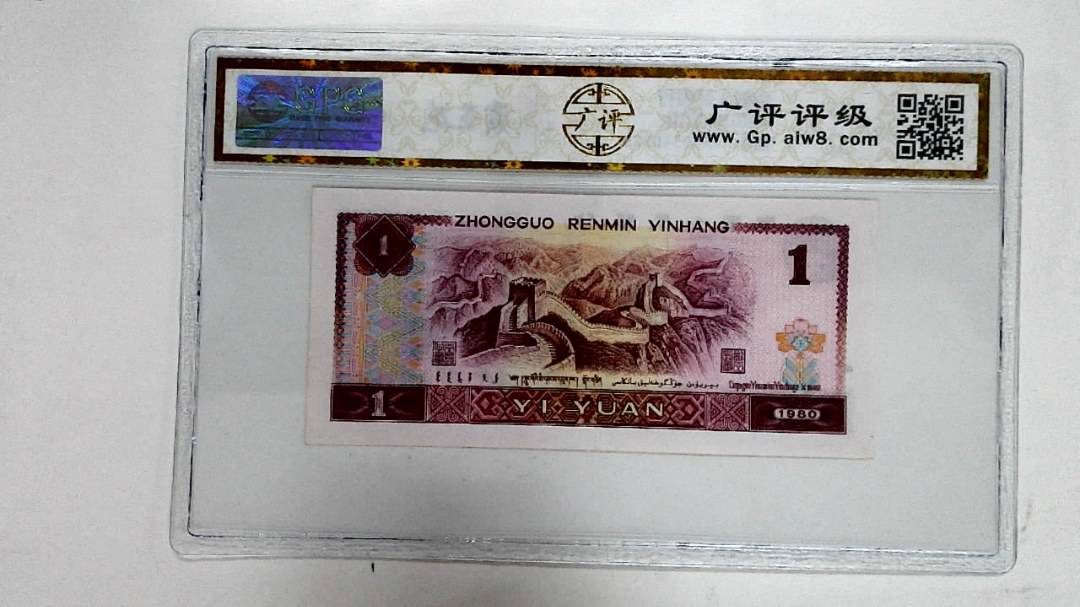 1980年壹圆