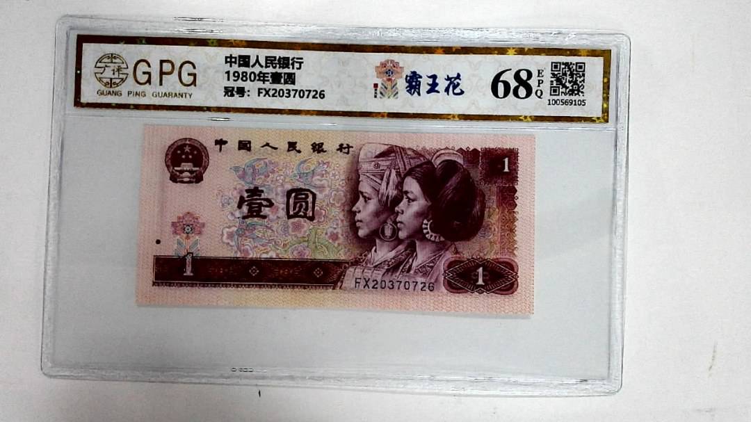 1980年壹圆