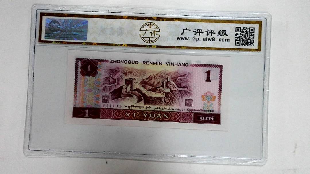 1980年壹圆