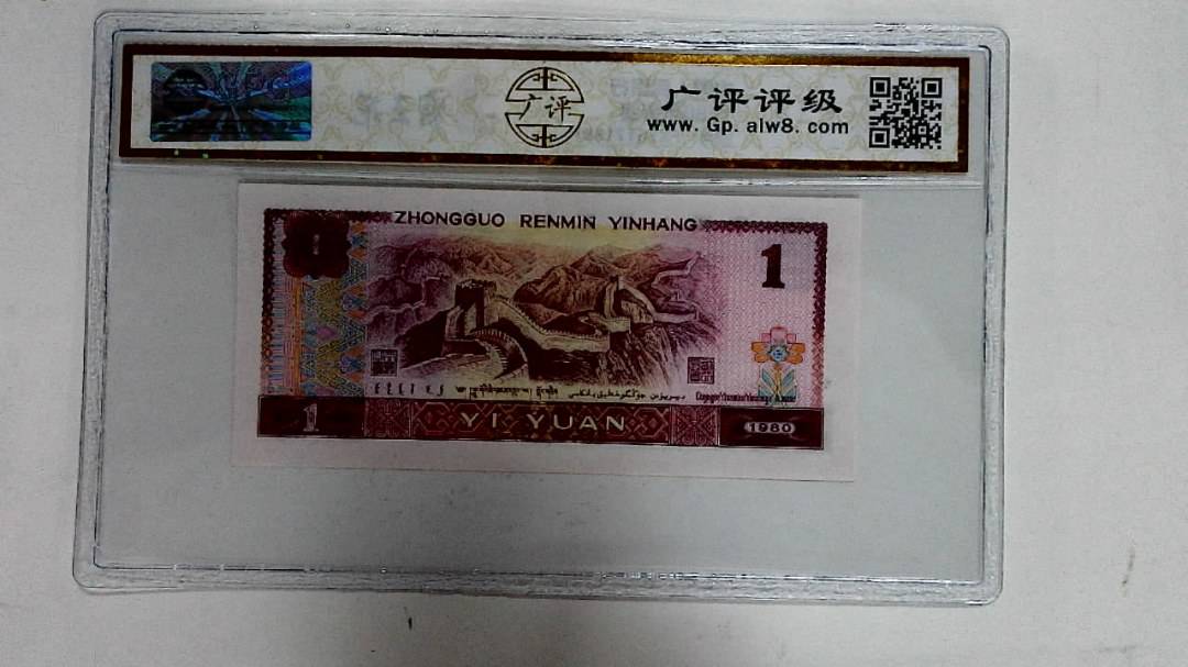 1980年壹圆