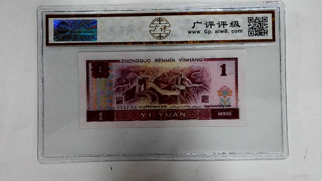 1980年壹圆
