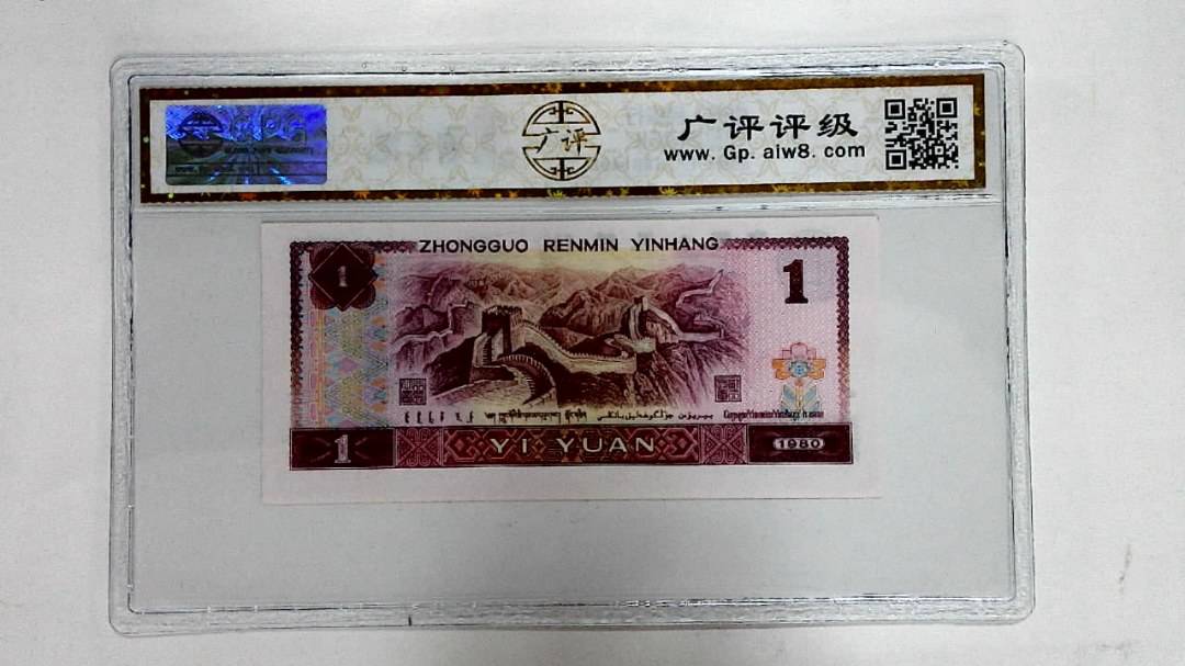 1980年壹圆