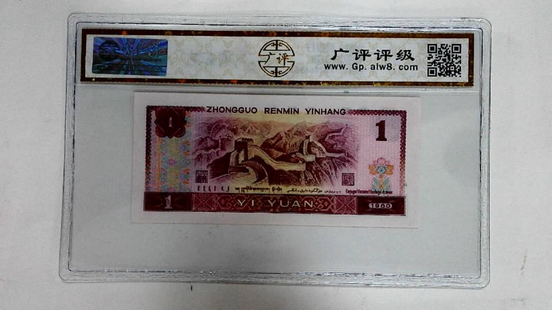 1980年壹圆