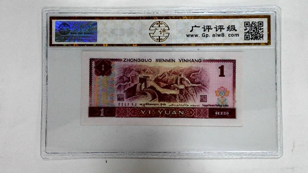 1980年壹圆
