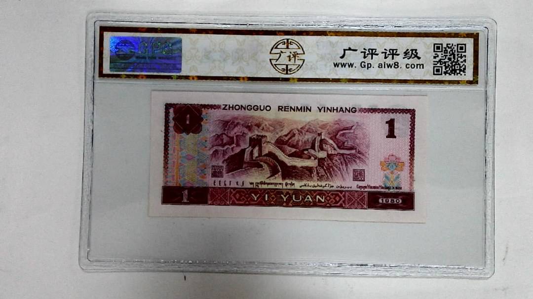 1980年壹圆