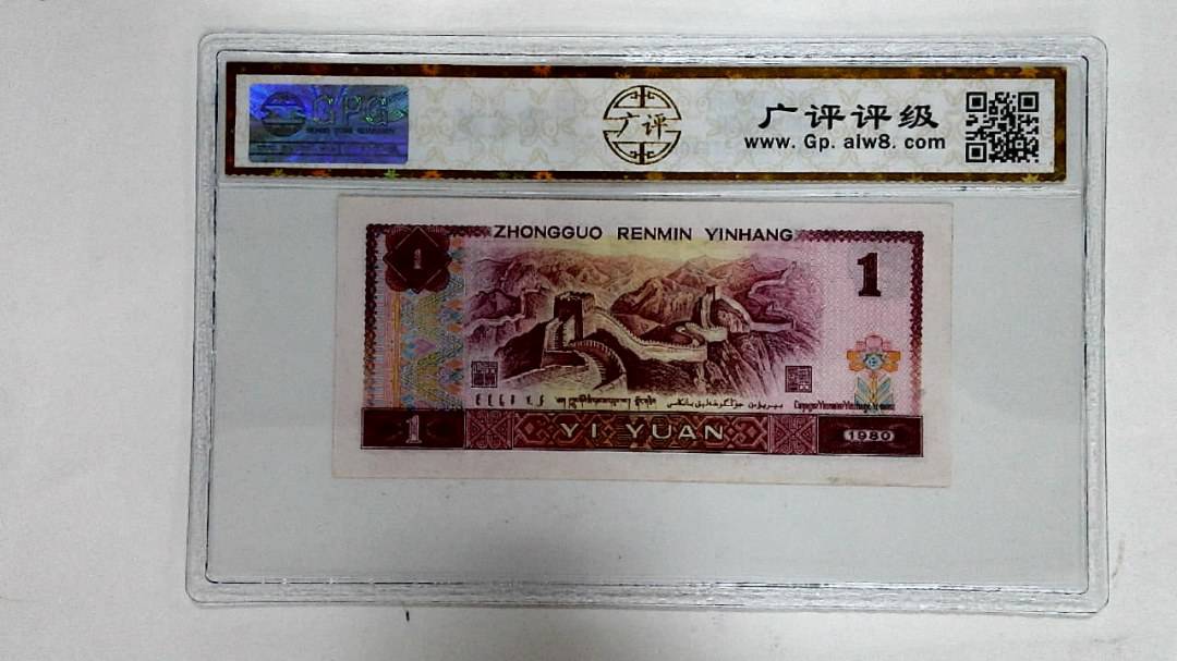 1980年壹圆