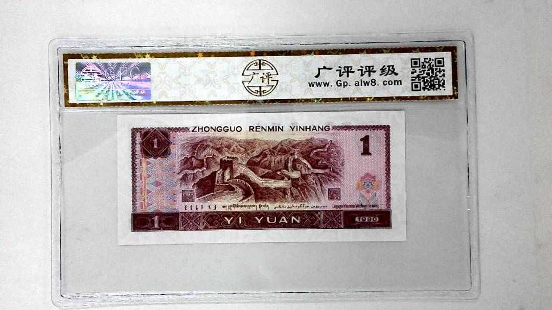 1990年壹圆