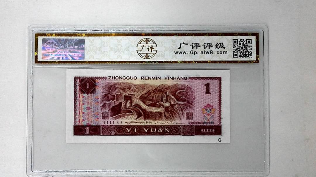 1990年壹圆