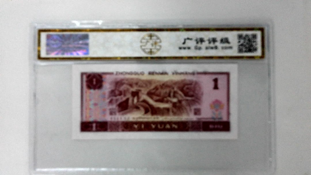 1990年壹圆