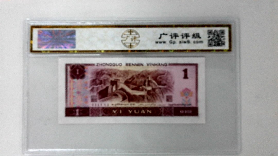 1990年壹圆