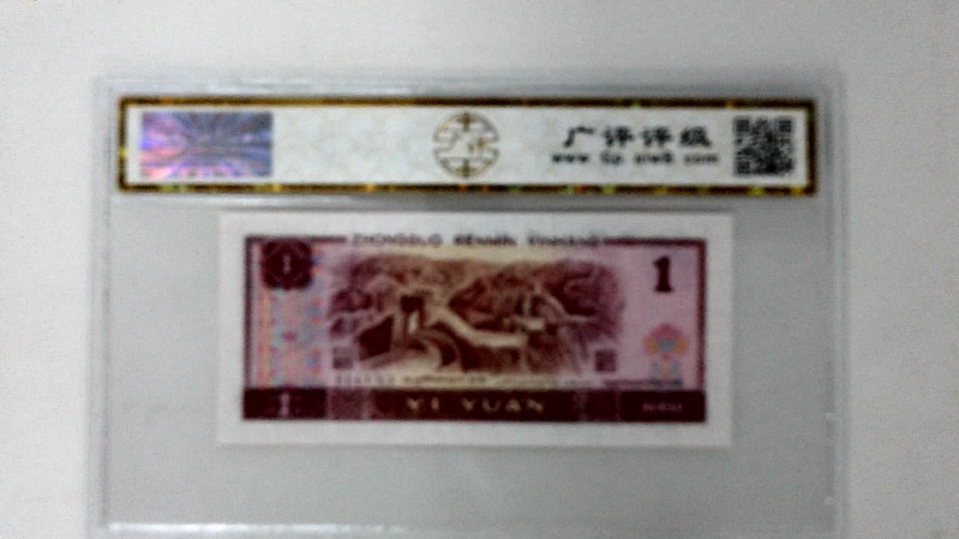 1990年壹圆