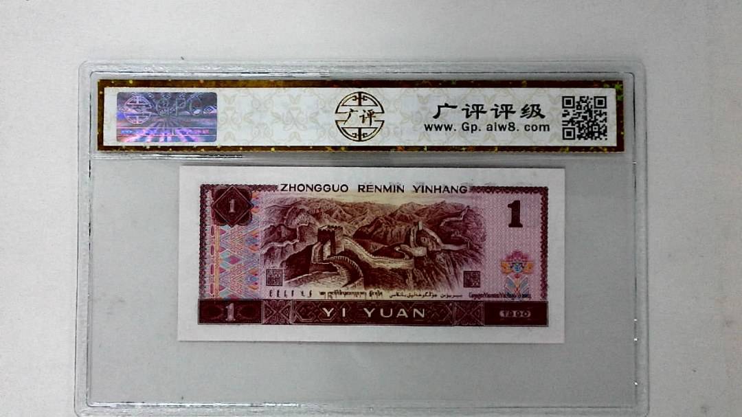 1990年壹圆
