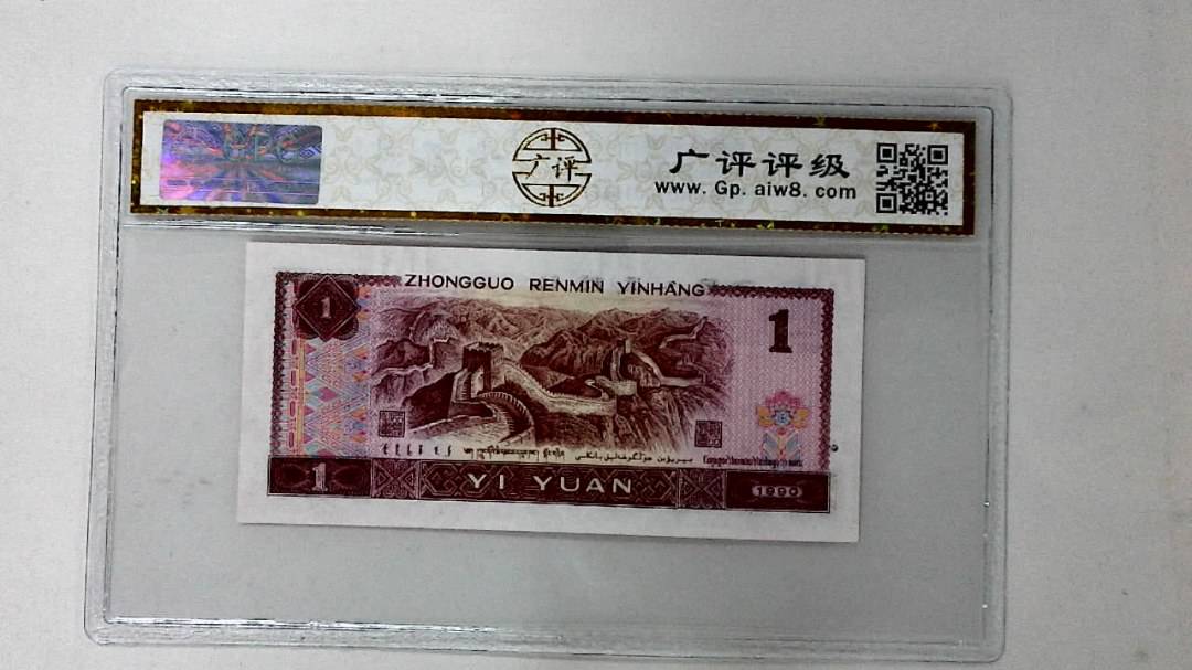 1990年壹圆