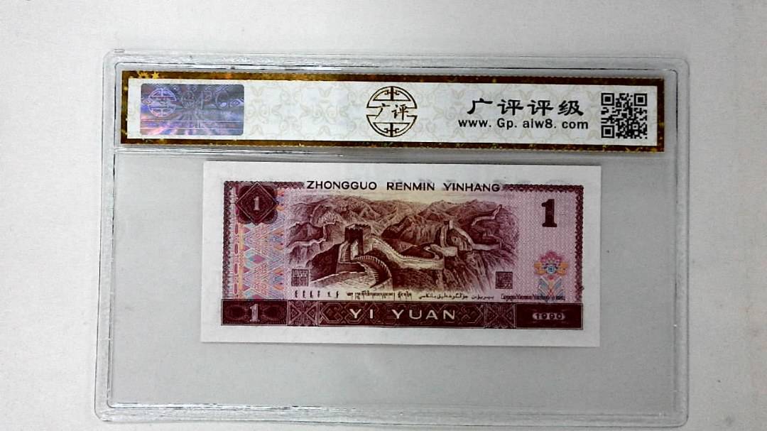 1990年壹圆