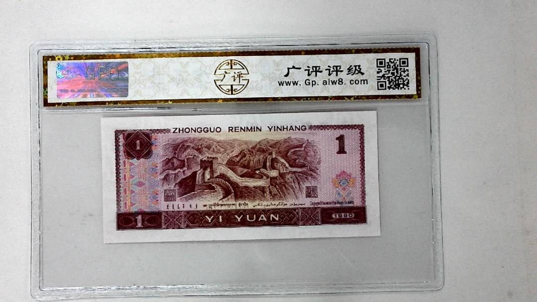 1990年壹圆