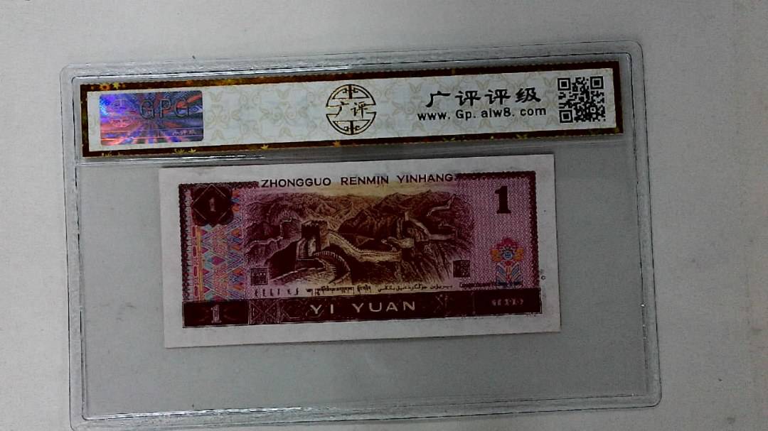 1990年壹圆