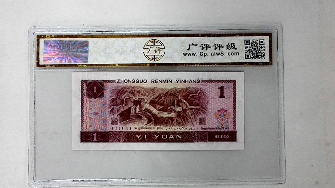 1990年壹圆