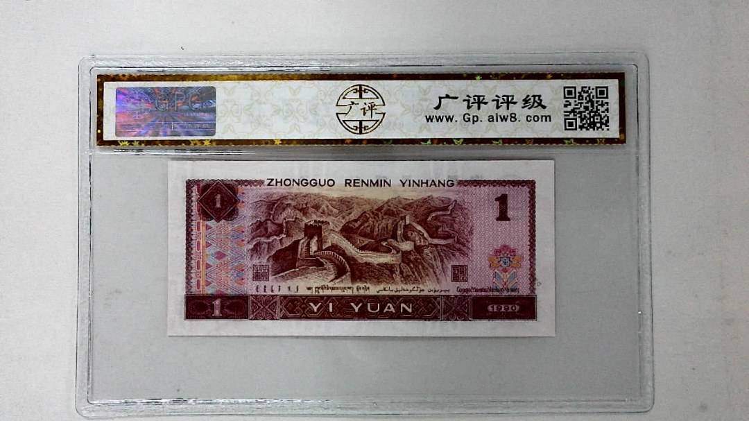 1990年壹圆
