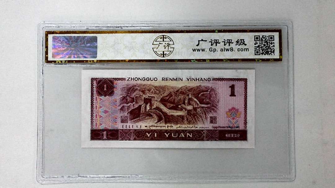 1990年壹圆