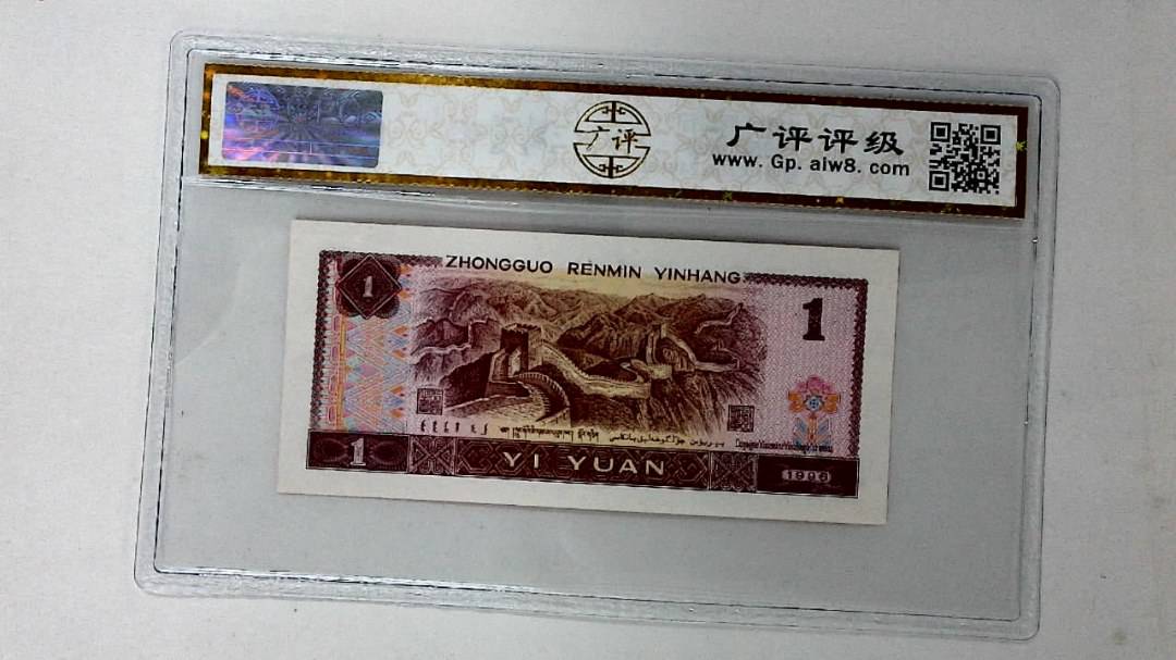 1996年壹圆
