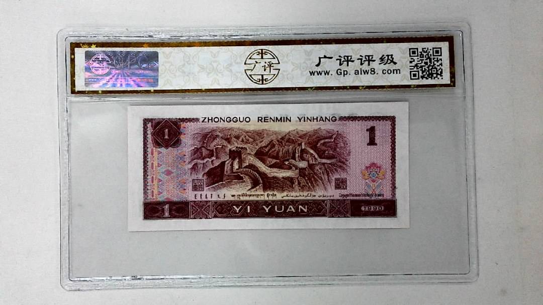 1990年壹圆