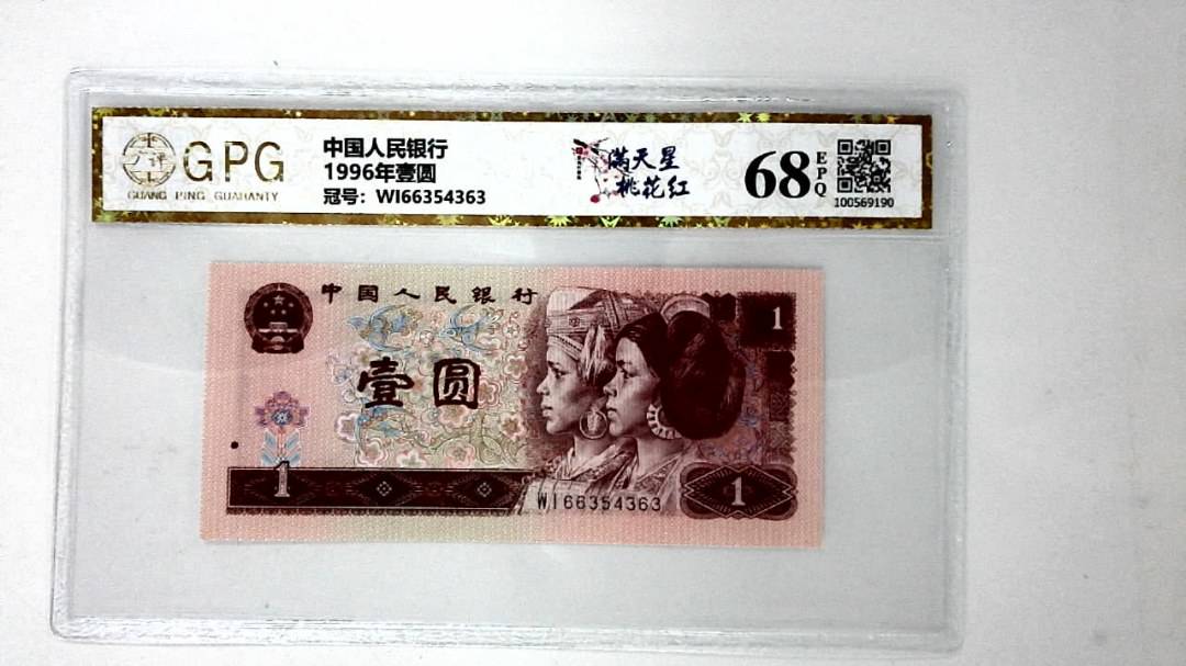 1996年壹圆