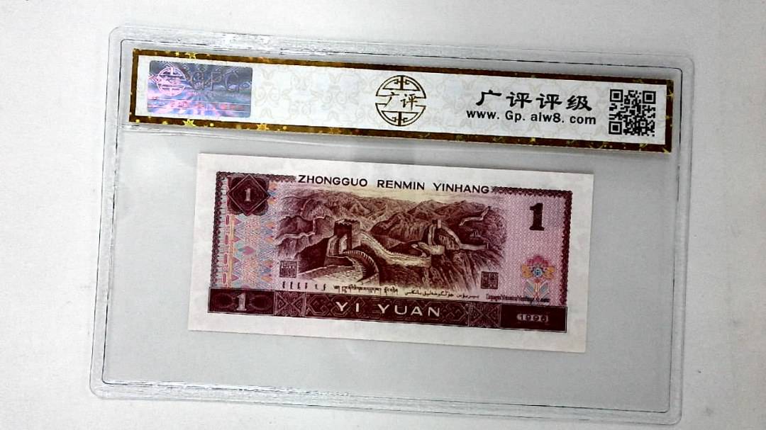 1996年壹圆
