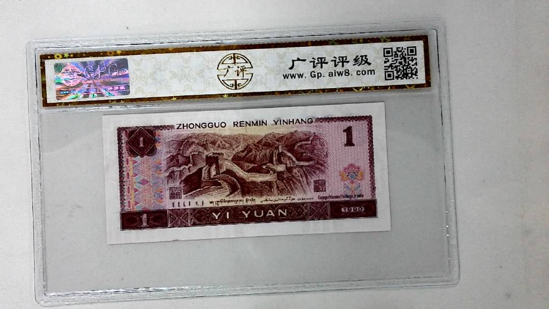 1990年壹圆