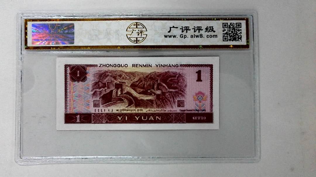 1990年壹圆