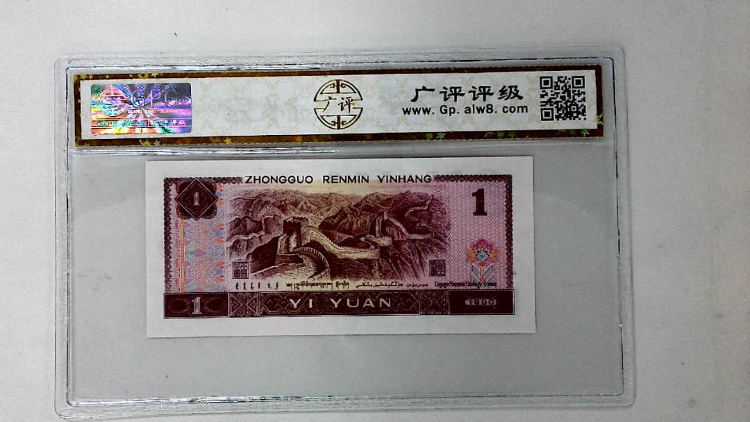 1990年壹圆