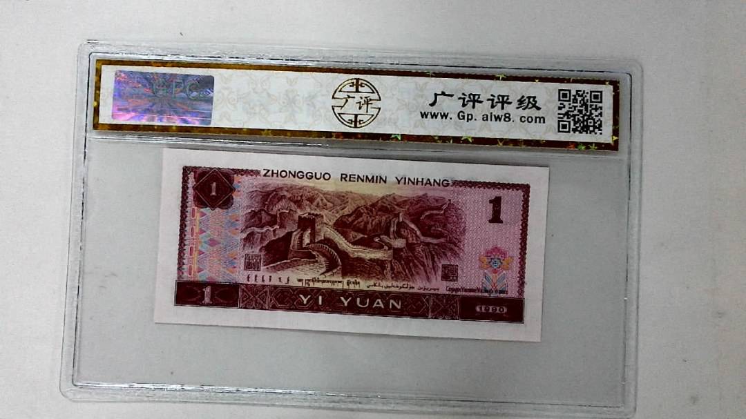 1990年壹圆