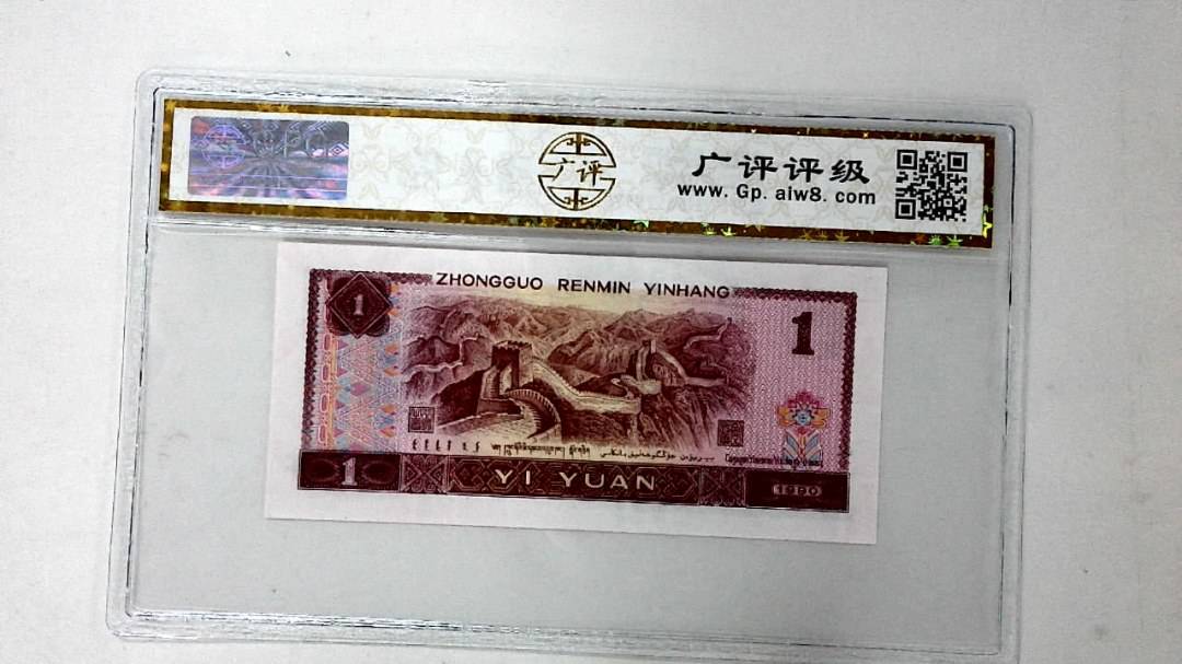 1990年壹圆