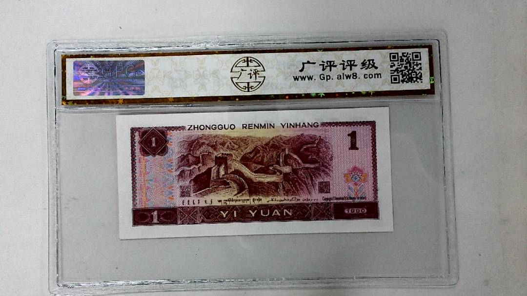 1990年壹圆