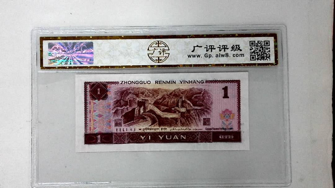 1990年壹圆