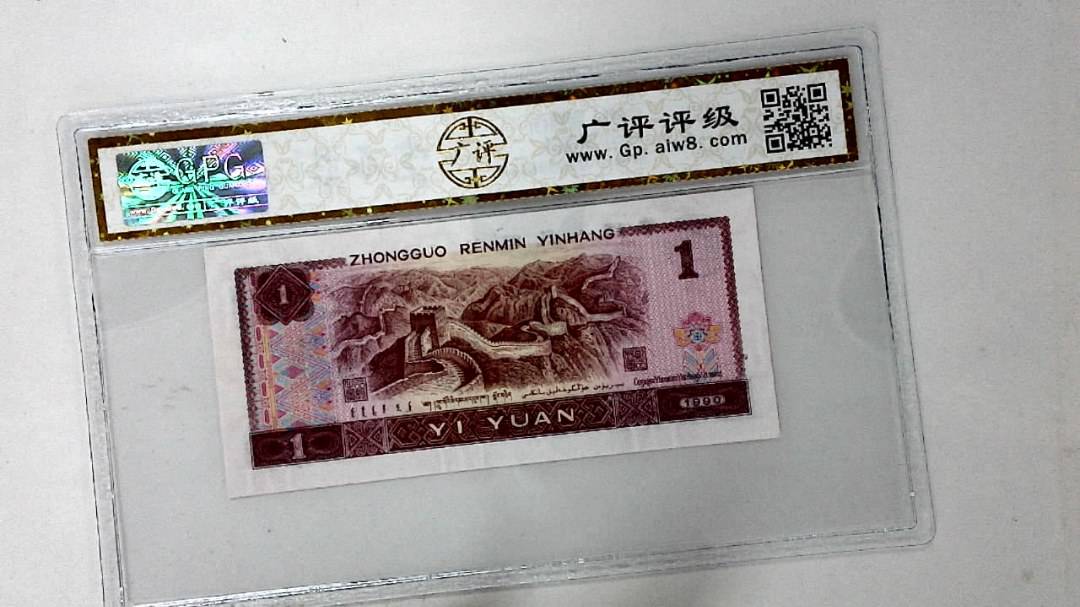 1990年壹圆