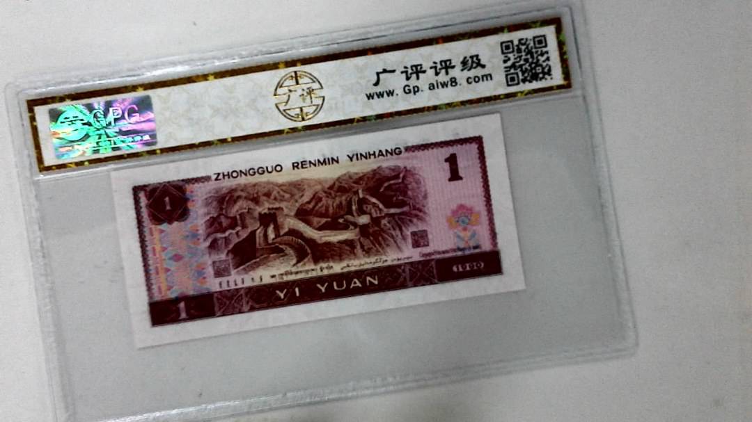 1990年壹圆