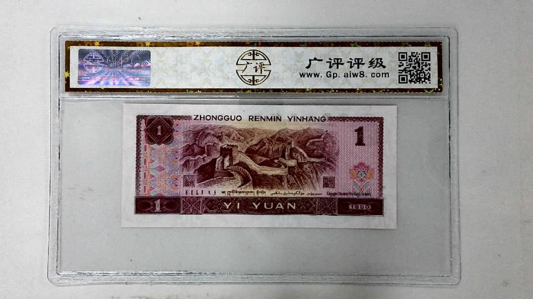 1990年壹圆
