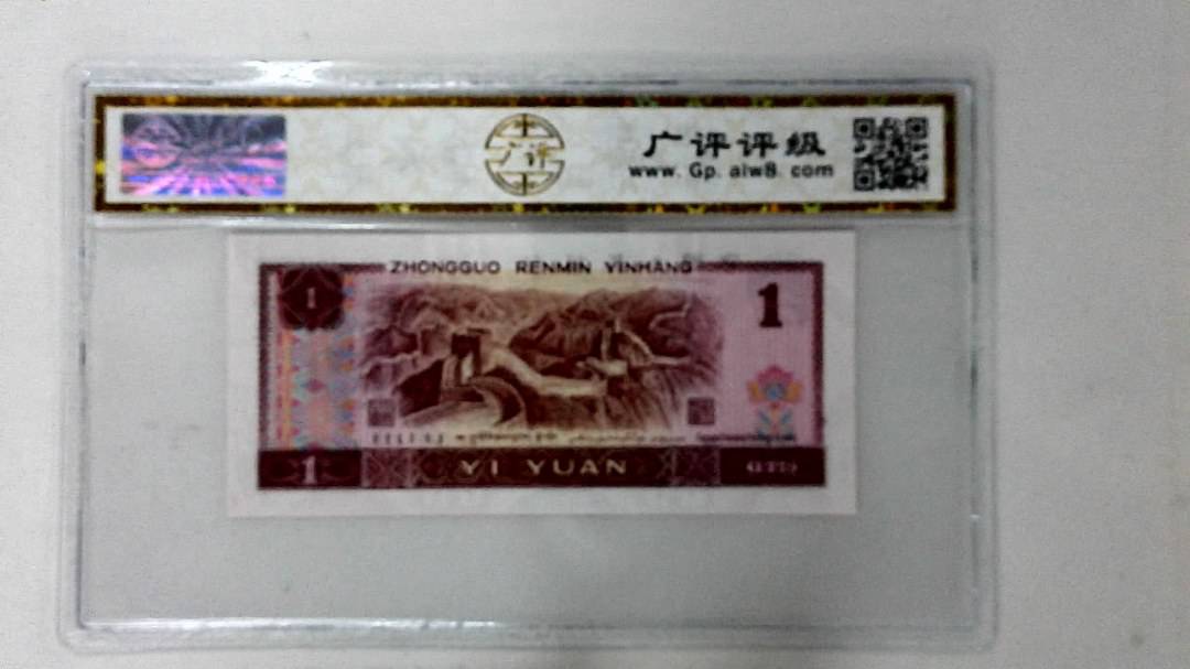 1990年壹圆