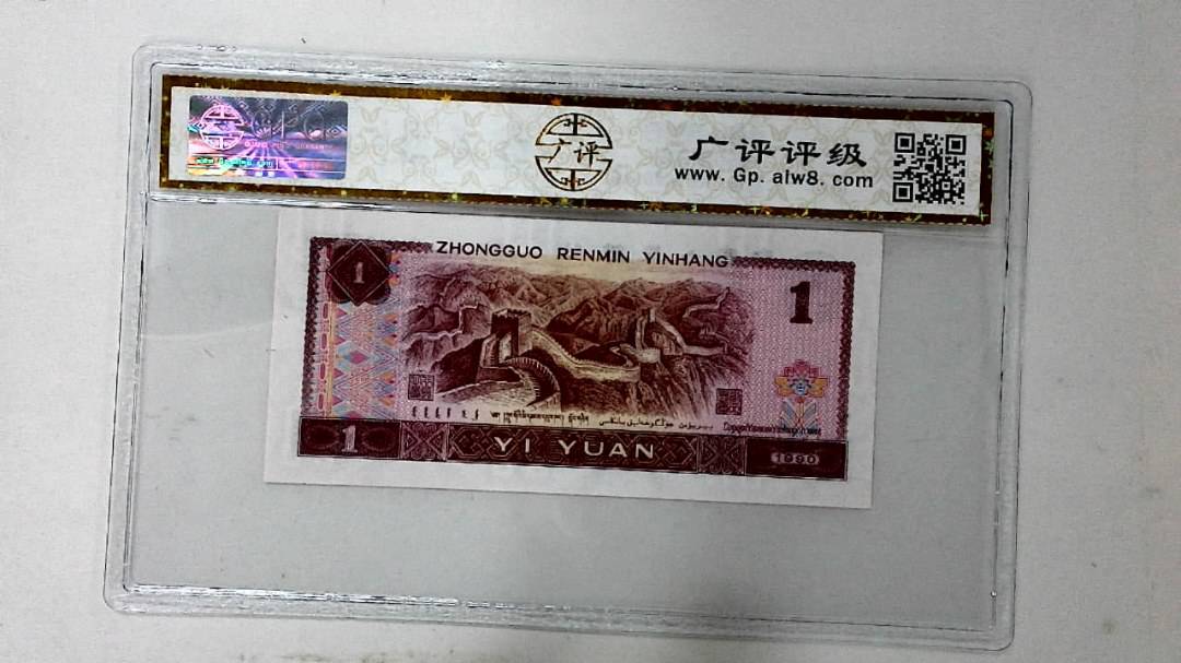 1990年壹圆