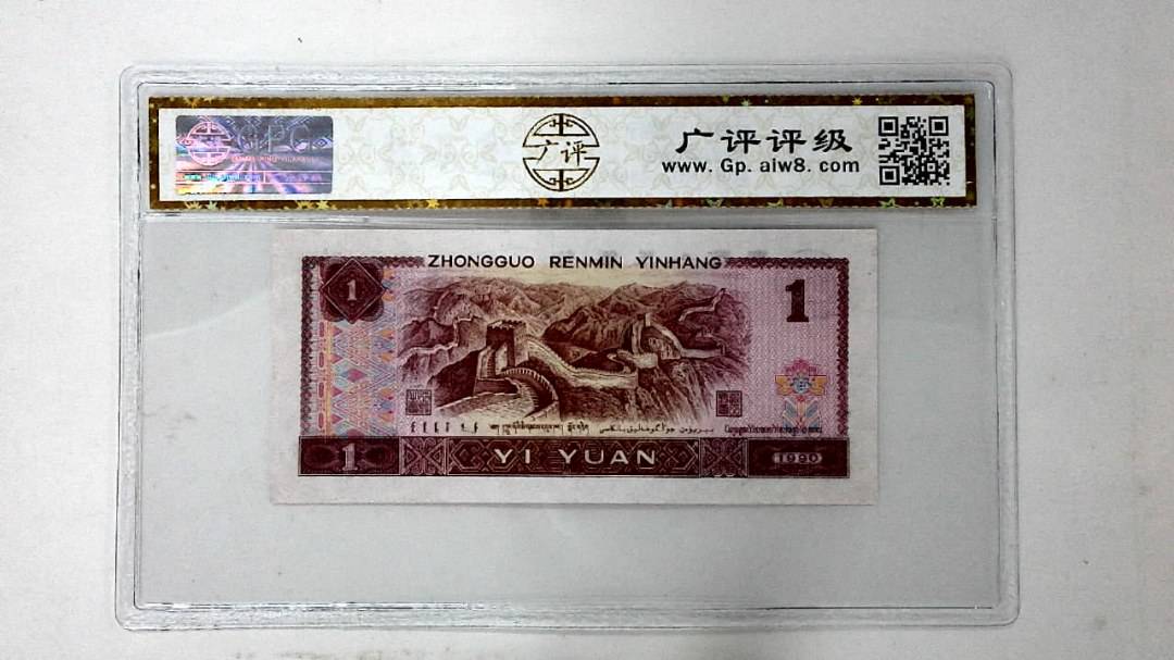 1990年壹圆