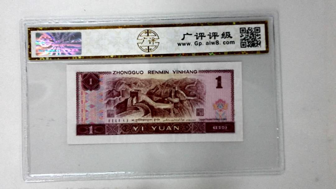 1990年壹圆