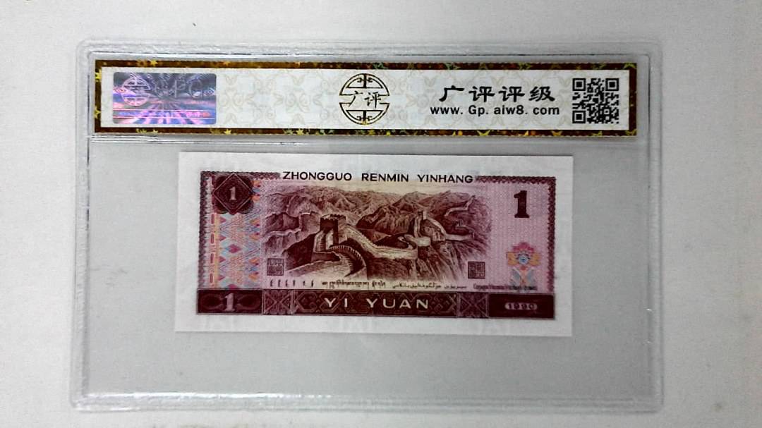 1990年壹圆